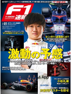 cover image of F1速報: 2024 オフシーズン情報号